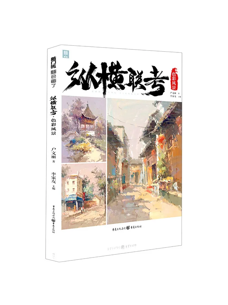 

Книга-учебник Winshare Zongheng: Единый экзамен. Красочные пейзажи.