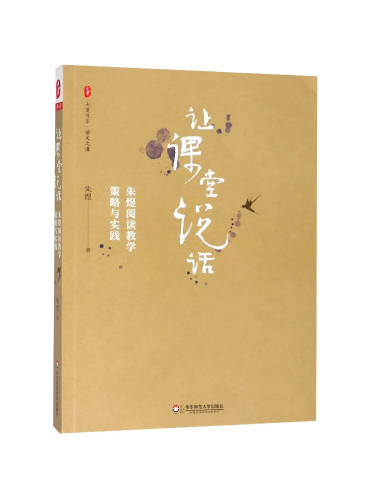 Book-Winshare Let the Classroom Speak Zhu Yu's Reading Teaching Strategies and Practices