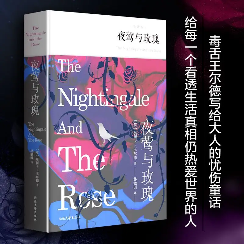 

The Nightingale and The Rose Oscar Wilde World Classics Foreign Novels British Modern and Contemporary Literature