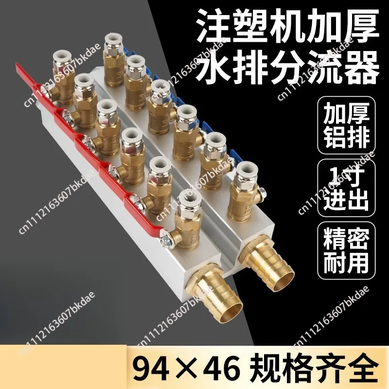 Special Double-Row Water Manifold for Injection Molding Machines,1' Ball Valve Cooling Water Distributor, Mold Flow Manifold