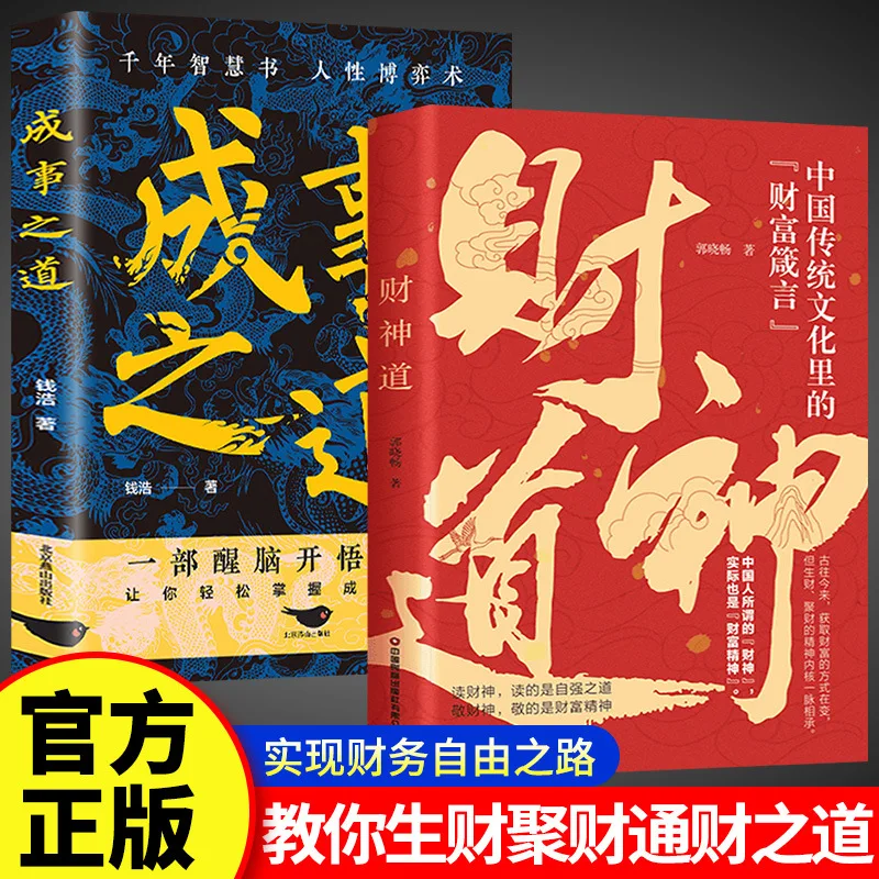 

Бог богатства, путь, способ успеха, проповеди богатства в традиционной культуры, книги с рассказами Бога богатства