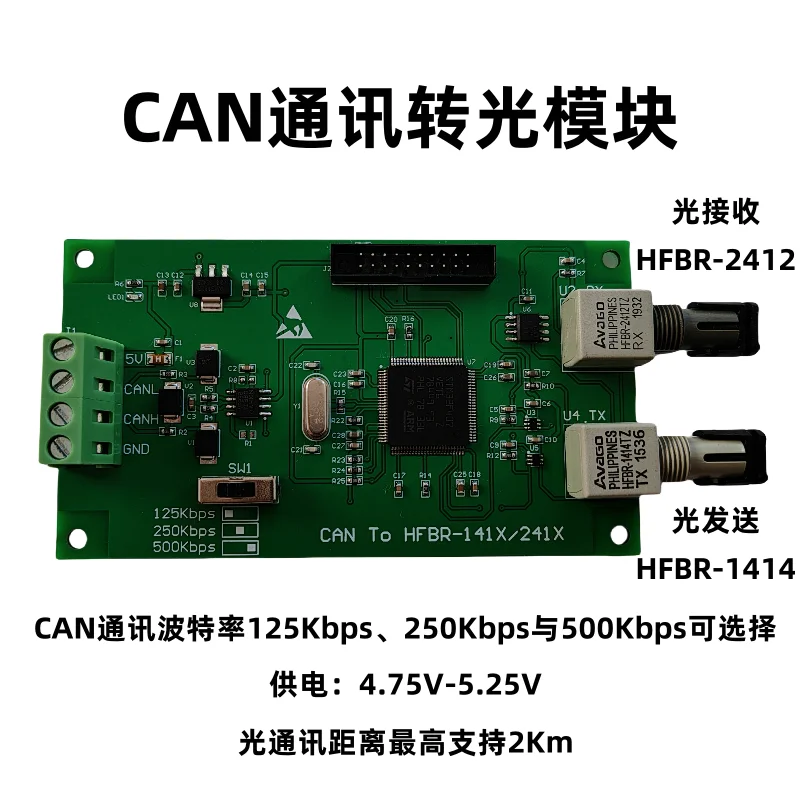 CAN-to-Fiber Communication Module / HFBR1414, HFBR2412 Fiber Optic Transceiver Module