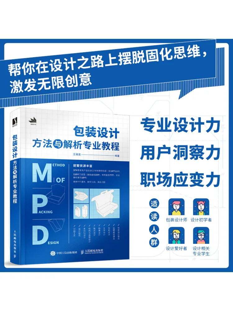 

Book-Winshare Professional Tutorial on Packaging Design Methods and Analysis