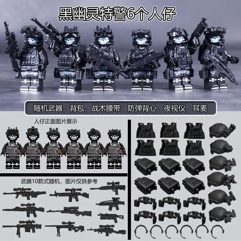 Military special forces special police ghost command figures, police soldiers, military weapons, children's toys and gifts.