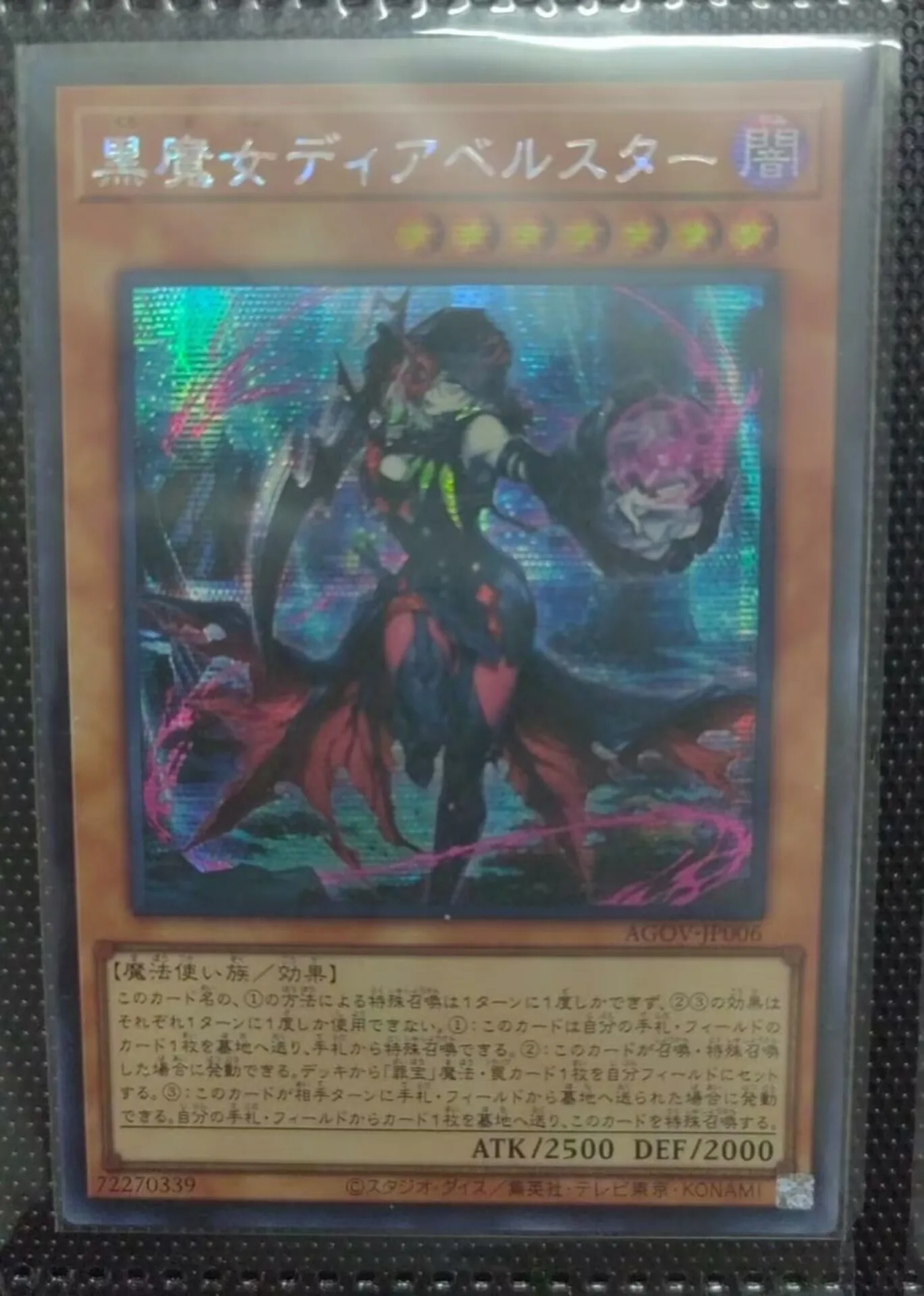 Yugioh KONAMI Duel Monsters AGOV-JP006 Diabellstar the Black Witch Secret Rare Japanese Collection Mint Card