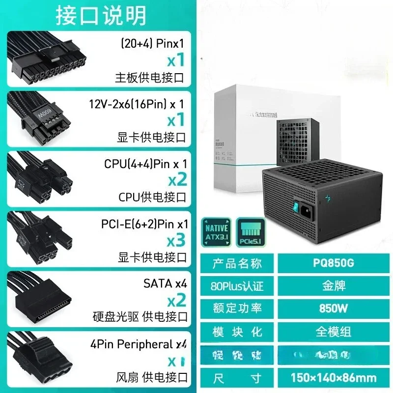 PQ850G gold medal full mode power supply native ATX3.1 interface Japanese capacitor FDB fan 850W