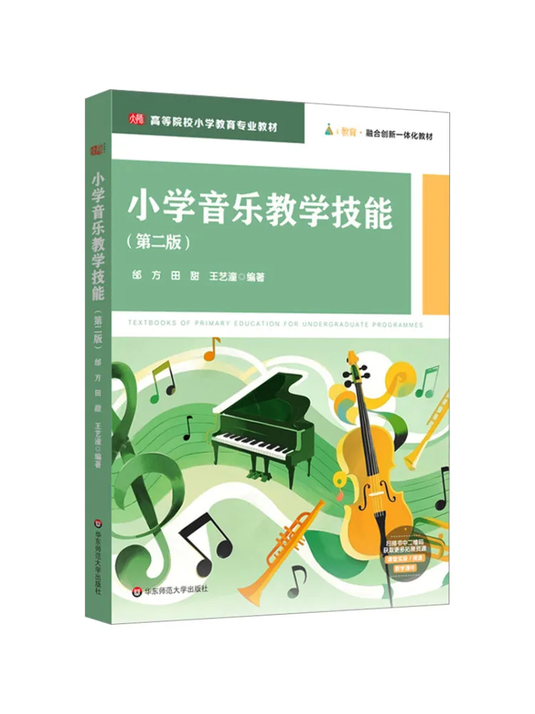 Book-Winshare Elementary School Music Teaching Skills Second Edition