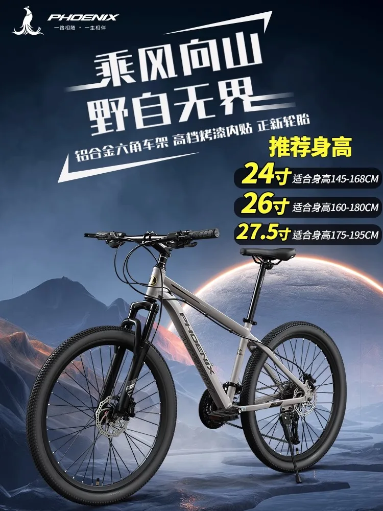 

Phoenix Mountain Bike Men's Variable Speed Off road Aluminum Alloy Bike Women's Junior High School Racing