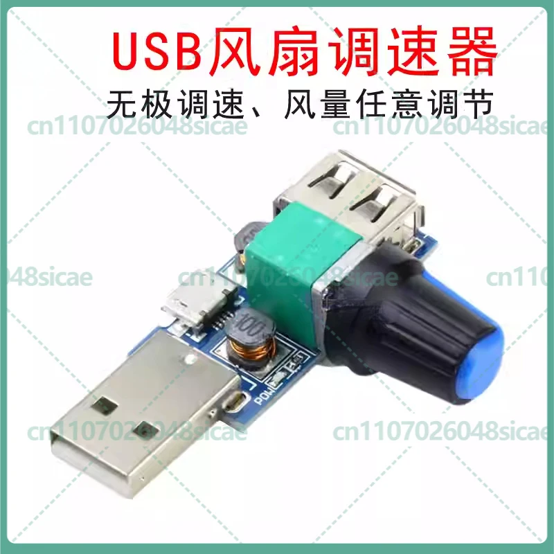 10-50pcs Mini USB Fan Motor Driver Speed Controller Wind Speed Regulator Adjustable Speed Motor Control Module