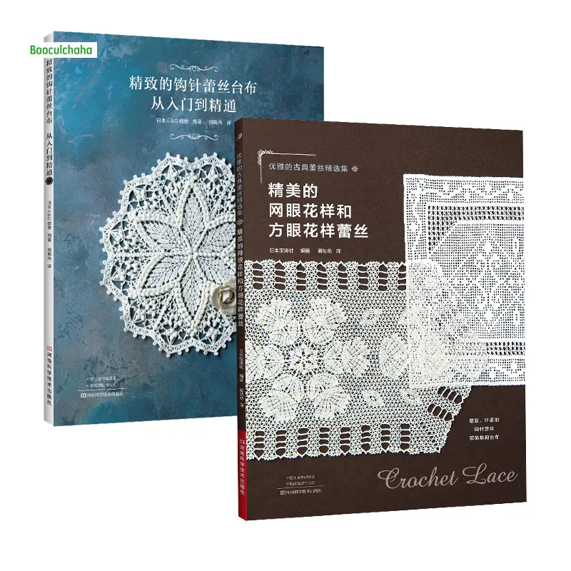 2024 New Mesh Pattern and Square Pattern Lace Book Crochet Lace Tablecloth Tutorial Books