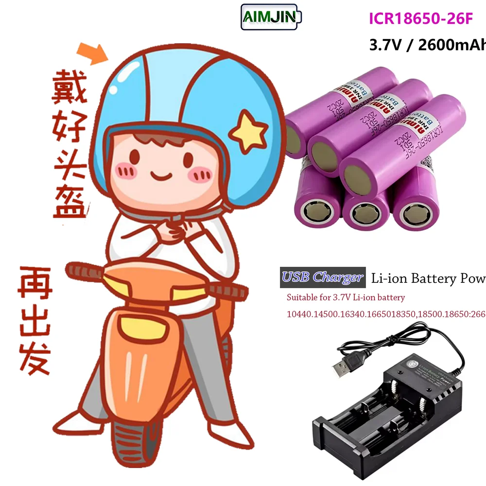 High-power electric tool battery 18650-26F rechargeable battery 3.7v 2600mAh 25A high discharge New 18650 lithium battery