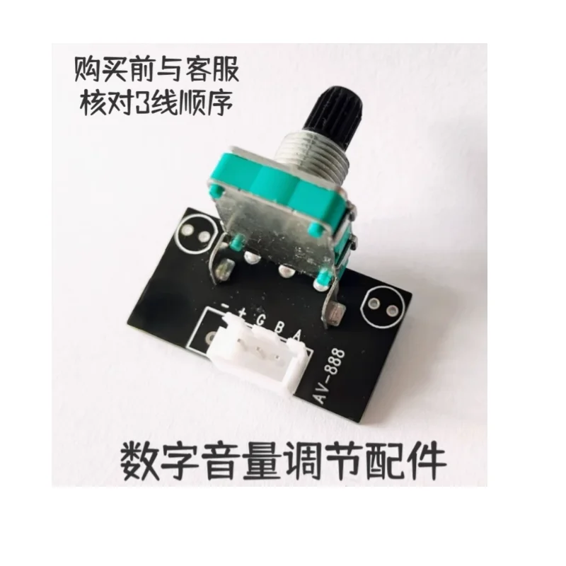 AV-888 digital volume adjustment accessory 360 degree infinite rotation amplifier assembly 3-wire white socket