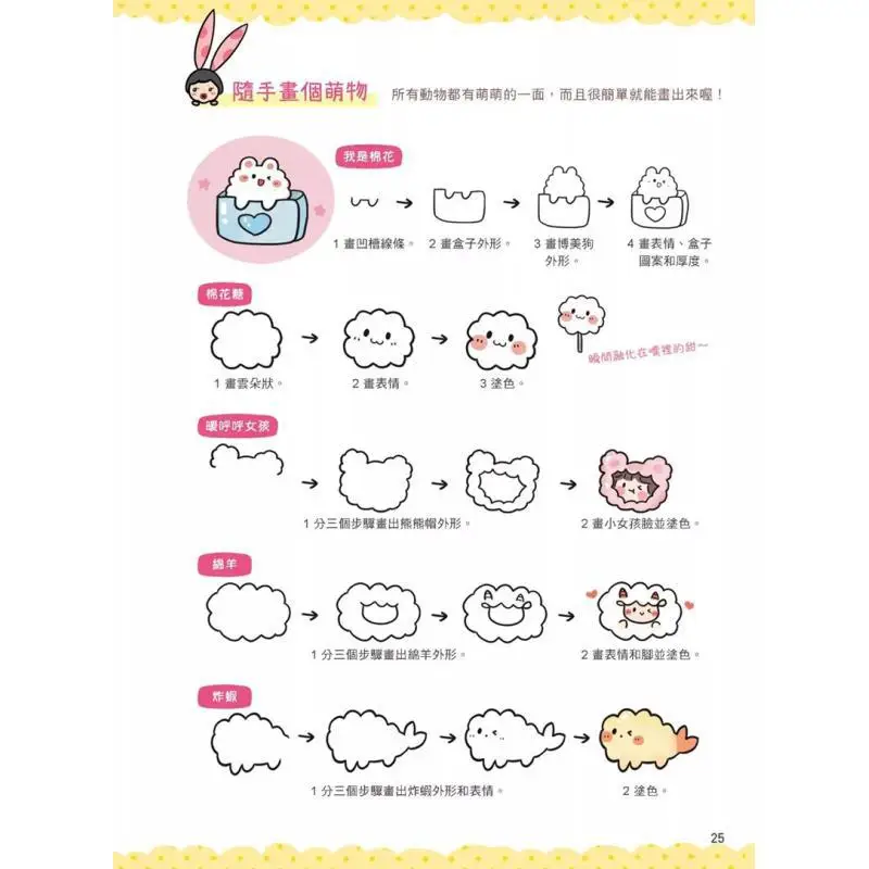 سريع التعلم شخصيات Qcute Stick مع فقط عدد قليل من السكتات الدماغية يمكنك رسم المظهر اللطيف في الحياة اليومية 9789576869204