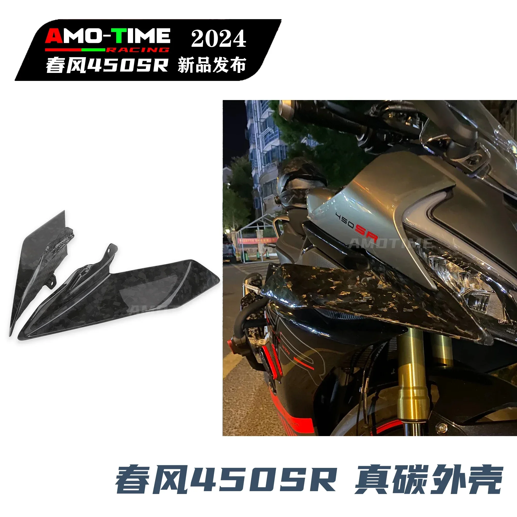 ينطبق على Chunfeng 450SR غلاف الكربون الحقيقي، غطاء أمامي لخزان الوقود بجناح الرياح الثابت، حاجز أمامي، وضع فتح قالب السيارة الأصلي