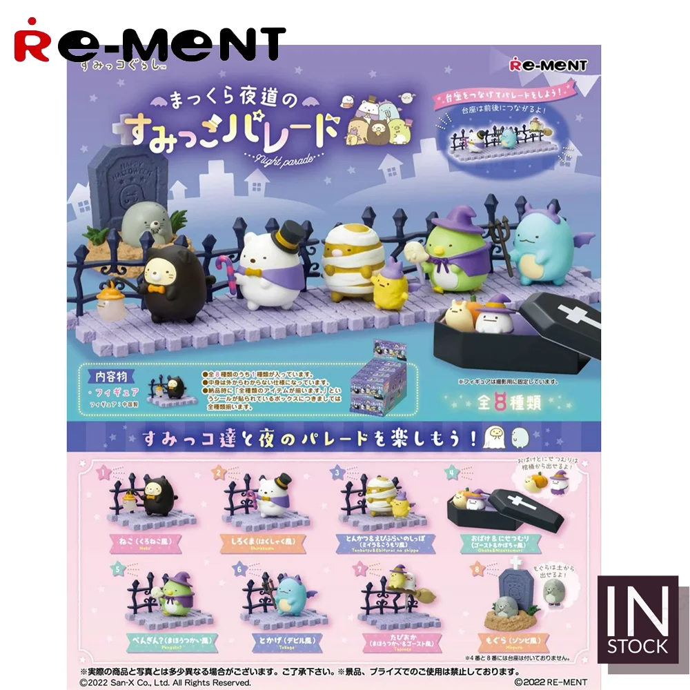 

[IN STOCK] Original REMENT Sumikko [RE-MENT] - Sumikko Night Parade-REMENT2022