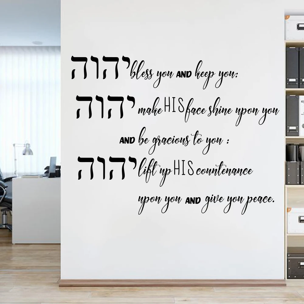 Hebrew The Blessing-Numbers 624-26 Wall Sticker Decal Bible Verse Christian Religion Quote Wall Decal Office Bedroom Vinyl