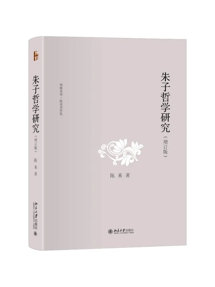 

Book-Winshare Research on Zhu Zi's Philosophy Updated Edition