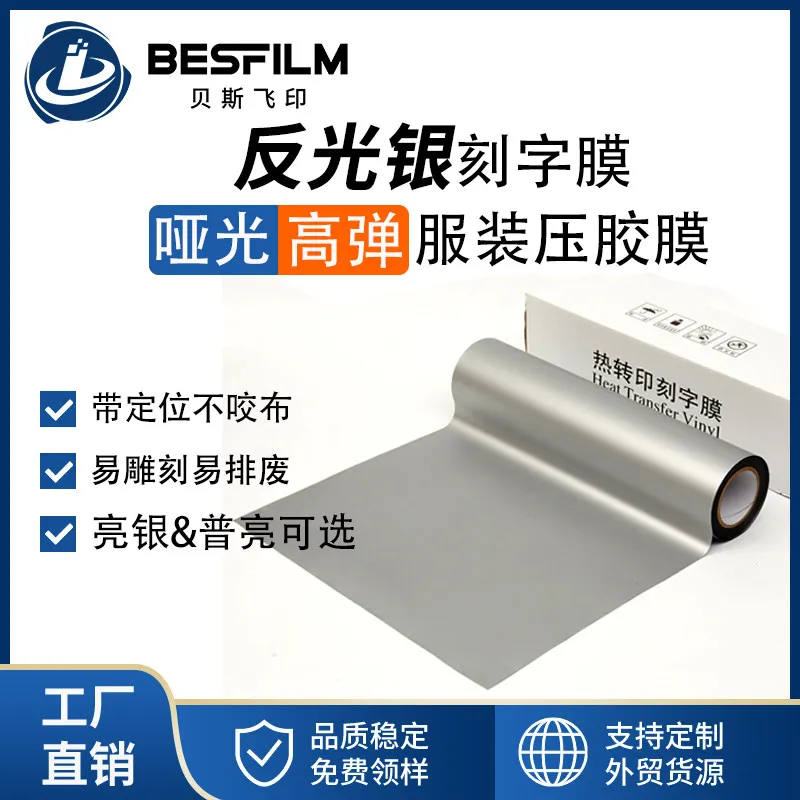 heat transfer Reflective silver engraving film Reflective vinyl