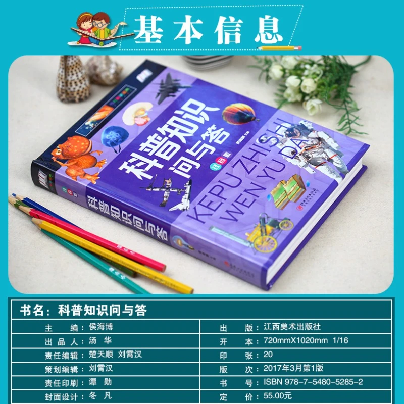 Science Popularization Knowledge Questions and Answers, Opening The Door of The Science Church, Enhancing Scientific Literacy