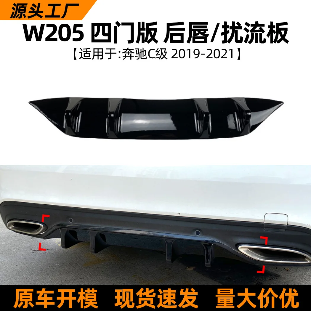 

Suitable for Mercedes-benz C-Class W205, C200, C260 2019-21 AMG rear lip spoiler car modification parts