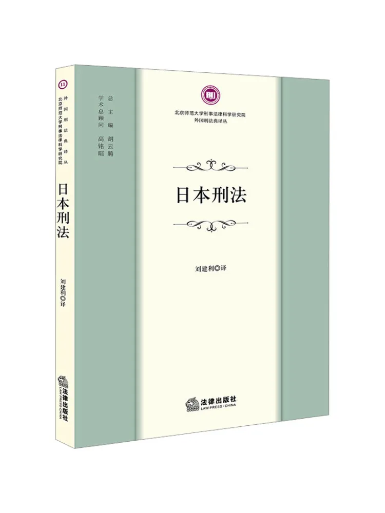 Book-Winshare Japanese Criminal Law