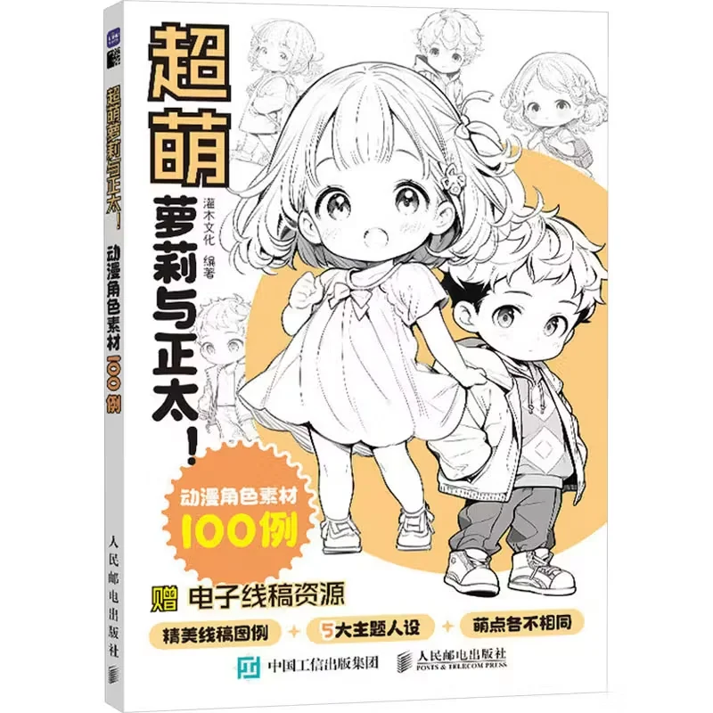

Ultra Cute Loli and Shota! 100 Anime Character Materials