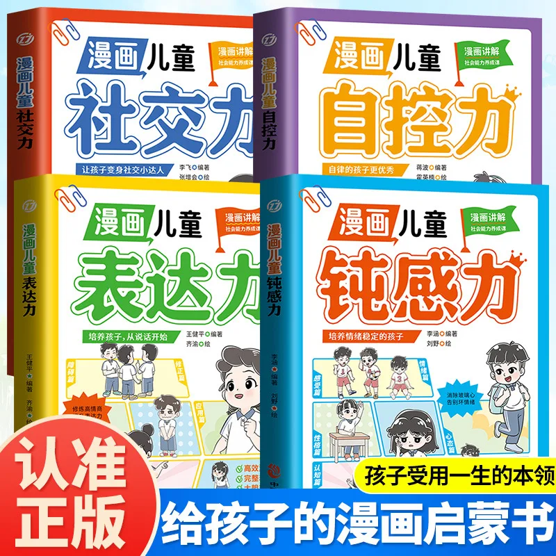 Comic Books on Children's Expression, Emotional Resilience, Resilience, and High Emotional Intelligence for Communication