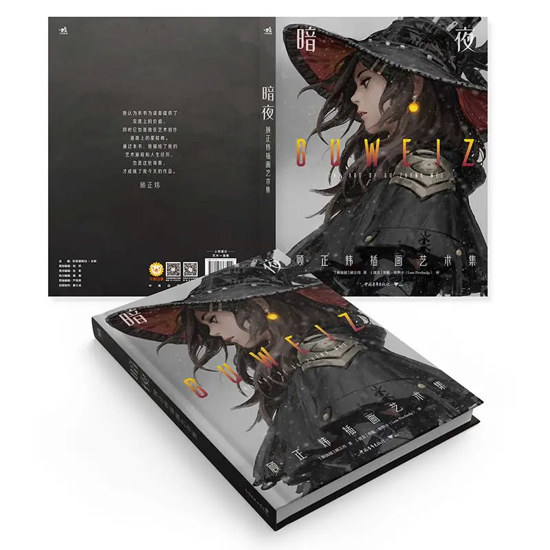 الليل المظلم: مجموعة كتب الرسم التوضيحية Gu Zhengwei من اللوحات للفنان المفاهيمي في سنغافورة Guweiz #3