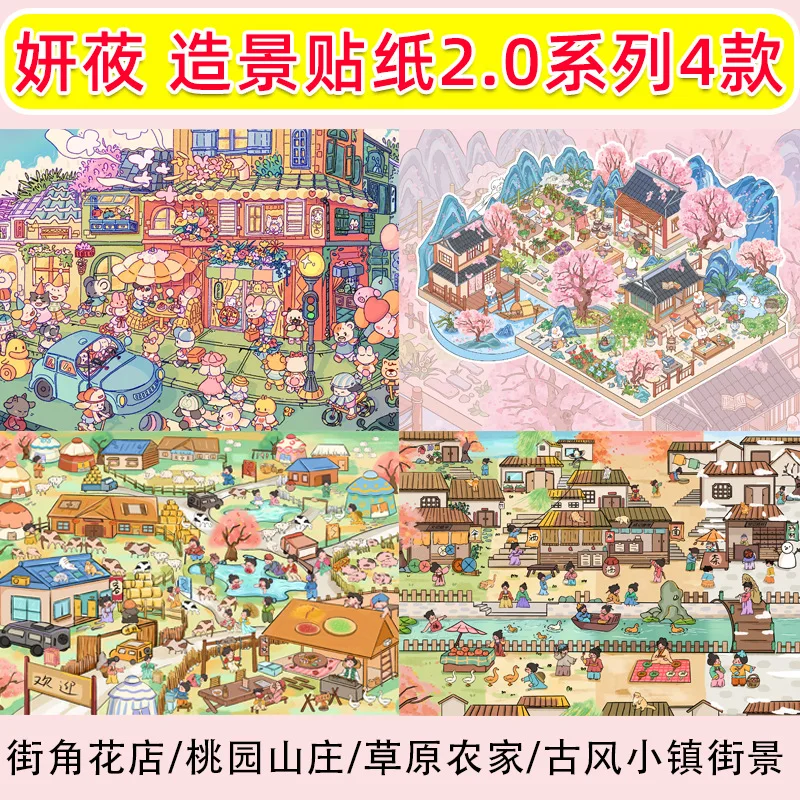 

Kawaii Уличный уголок, цветочный магазин, 3D Taoyuan, горная вилла, пейзажная наклейка, сделай сам, карманная сцена в кабине, рождественские подарки ﻿