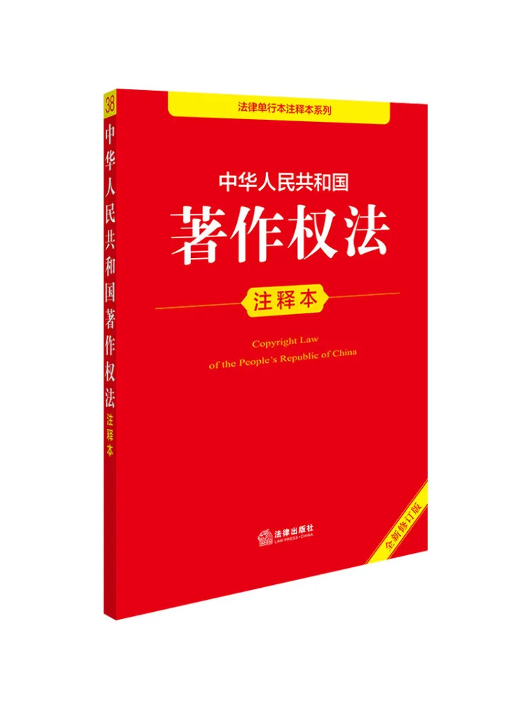 livro-winshare-edicao-anotada-da-lei-de-direitos-autorais-da-republica-popular-da-china-edicao-recem-revisada