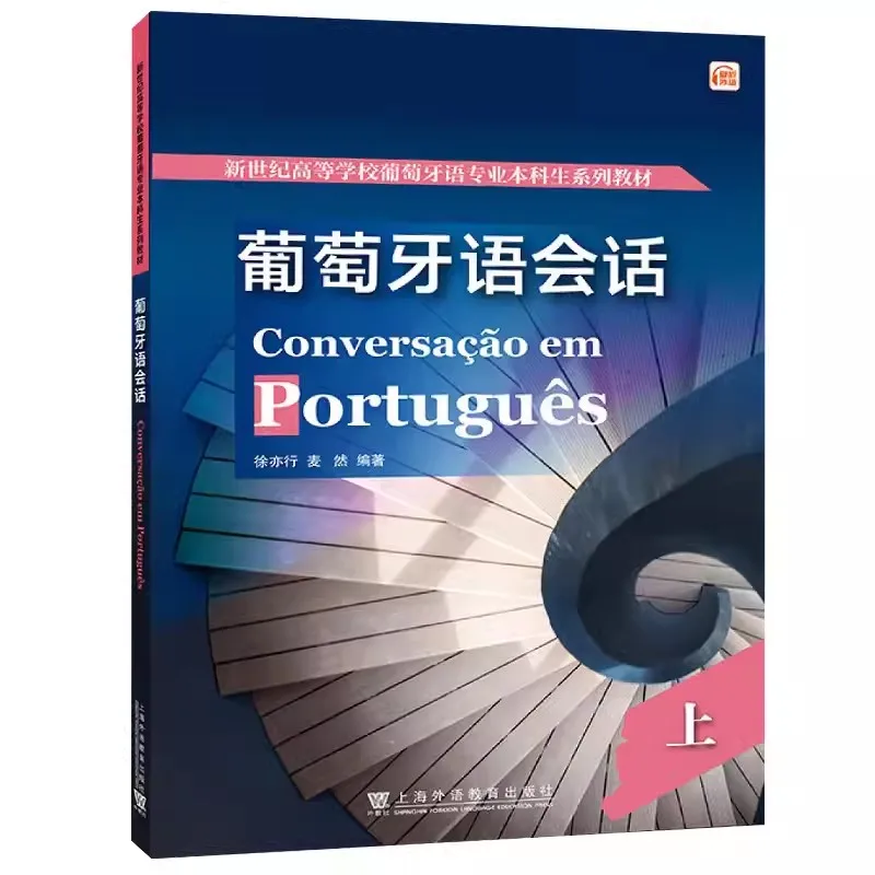 Brasilien portugiesische Konversation vol 1 Lehrbücher für portugiesische Sprache Majors in Hochschule in richtungen Buch