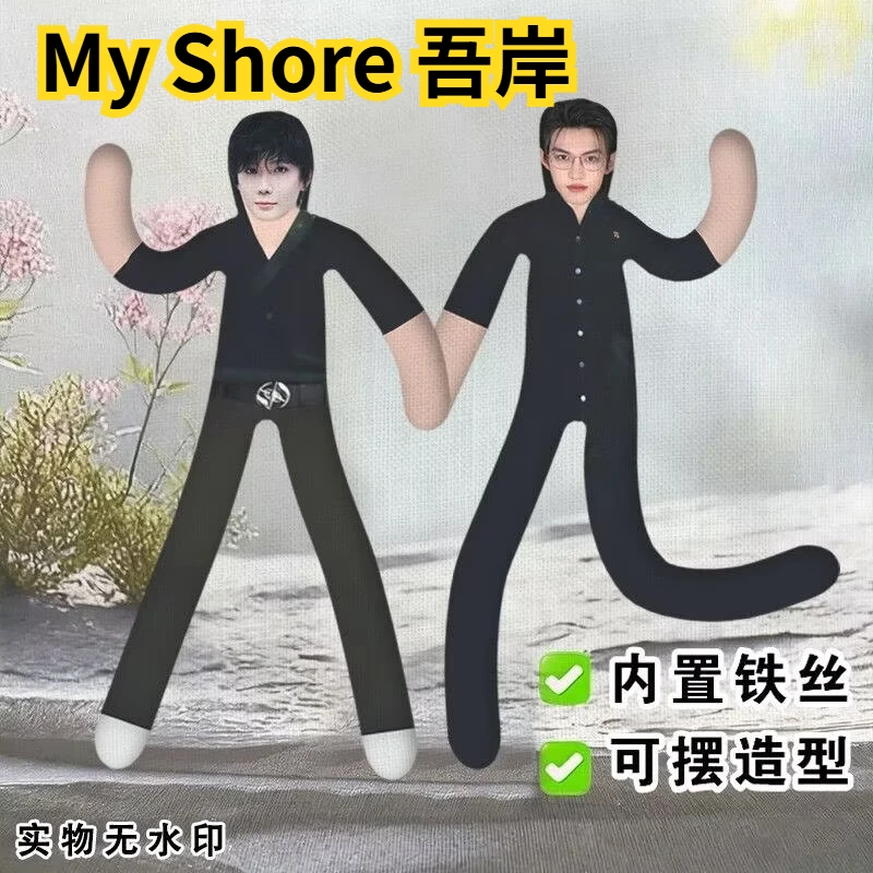 

My Shore Wu'an, Yunyi, Xinghe, Yunqi, Haoyiran, CP, Mouse, Dry, Abstract, Iron Wire Doll with Skeleton, Doll, Friend's Gift