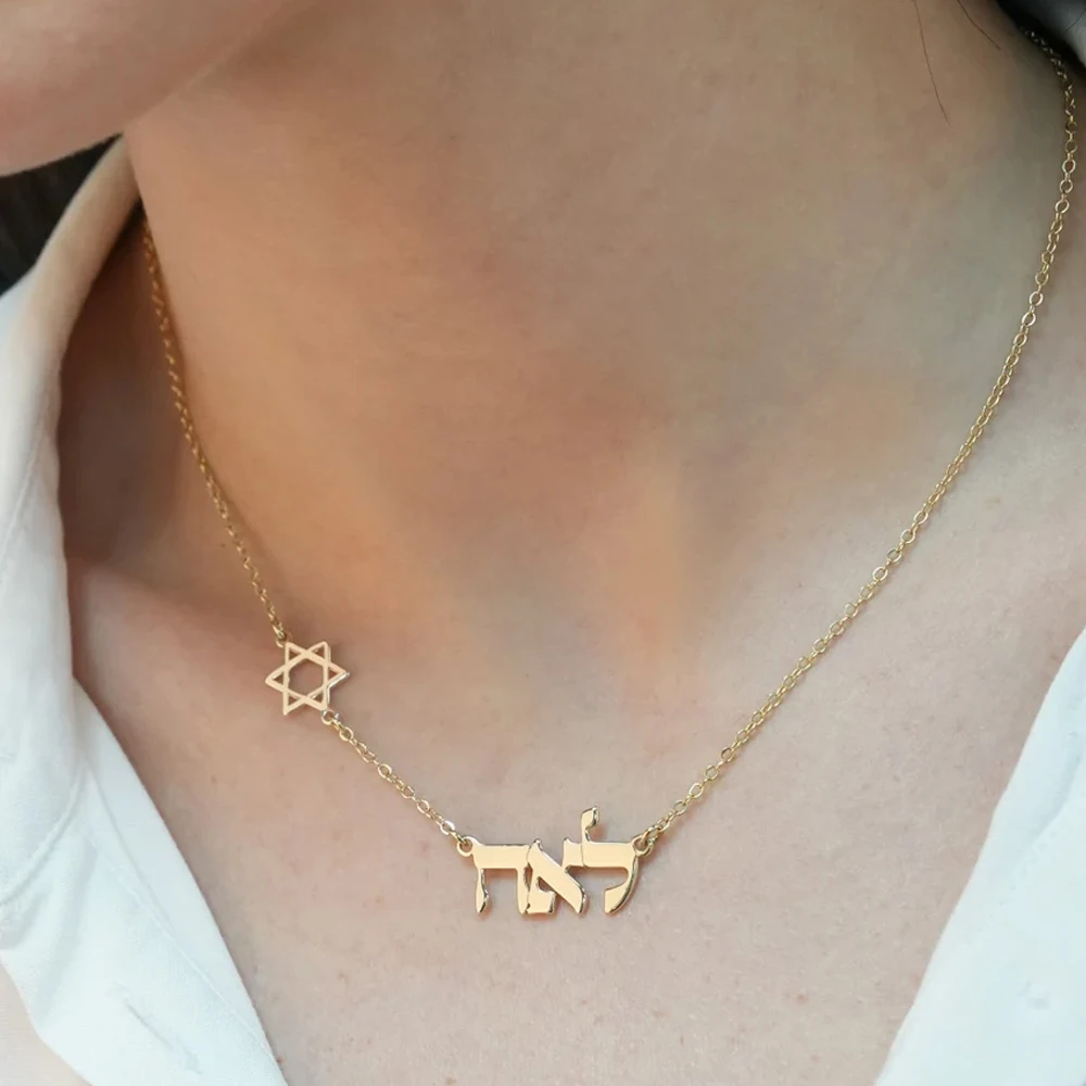 مخصص العبرية اسم قلادة مع نجمة داود قلادة اسم شخصي مجوهرات النساء الرجال تميمة هدايا عيد الميلاد اليهودية الاتجاه #3