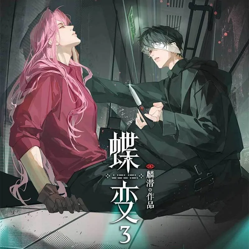 Die Bian3 Libro de novela de fantasía larga Vol.1-3 Novelas BL de suspenso de fantasía china de Lin Qian