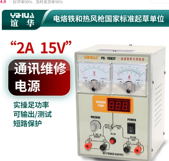 1502DD+DC stabilized power supply adjustable constant current mobile phone maintenance digital display 12V stabilizer