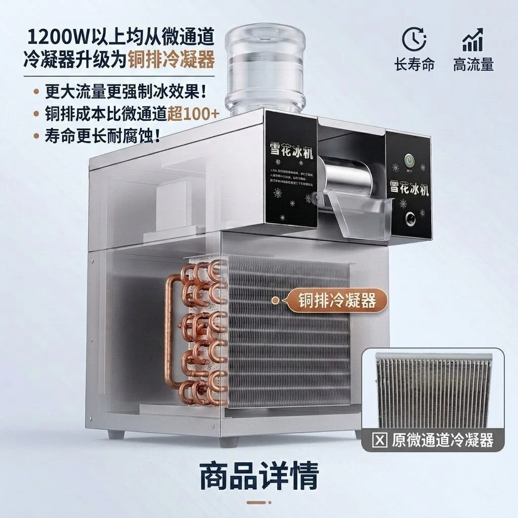 Commercial Snowflake Ice Machine 1200W Shaved Ice Maker For Milk Tea Shop Street Vending Dessert