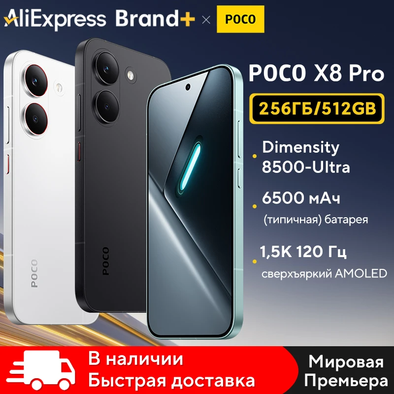 【Мировая премьера】Глобальная версия смартфона POCO X8 Pro с процессором Dimensity 8500-Ultra
