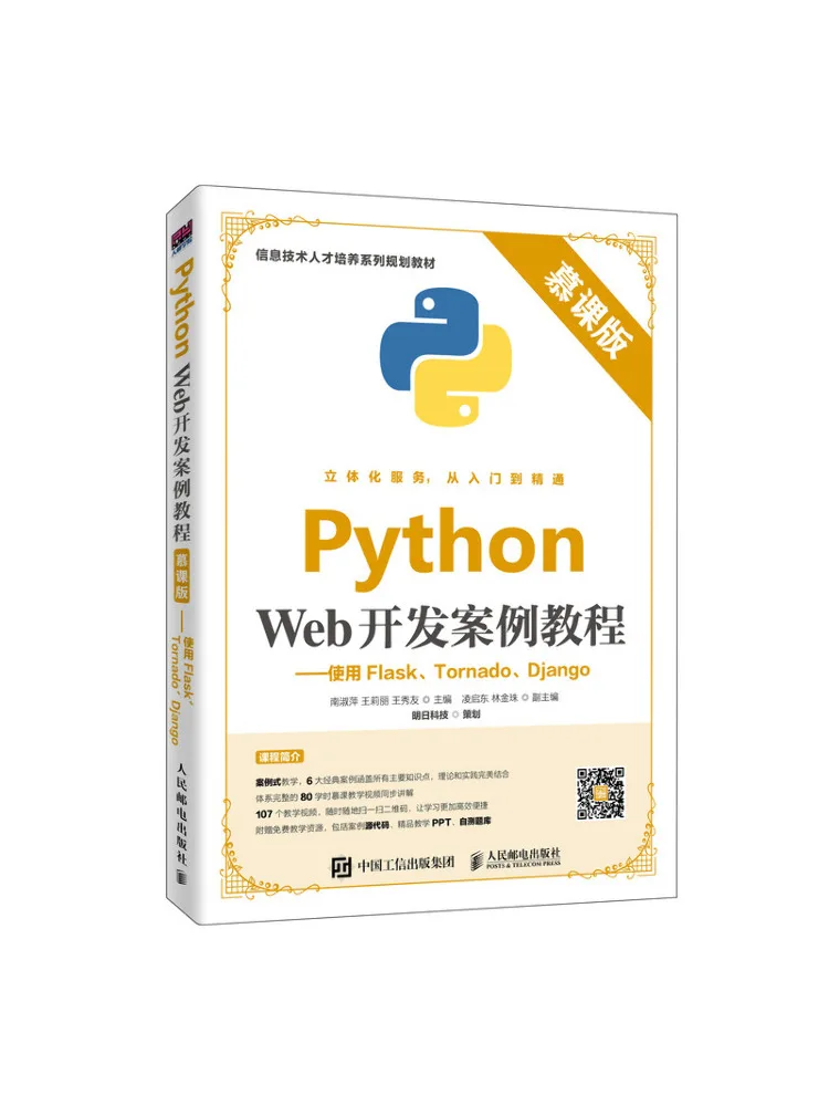 Book-Winshare Python Web Development Case Tutorial Using Flask Tornado Django Online Course Version