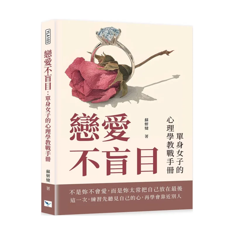 

Любовь не слепая Психологический справочник для одиноких женщин Су Яджи Музыкальный ритм 9786267699386 Книга
