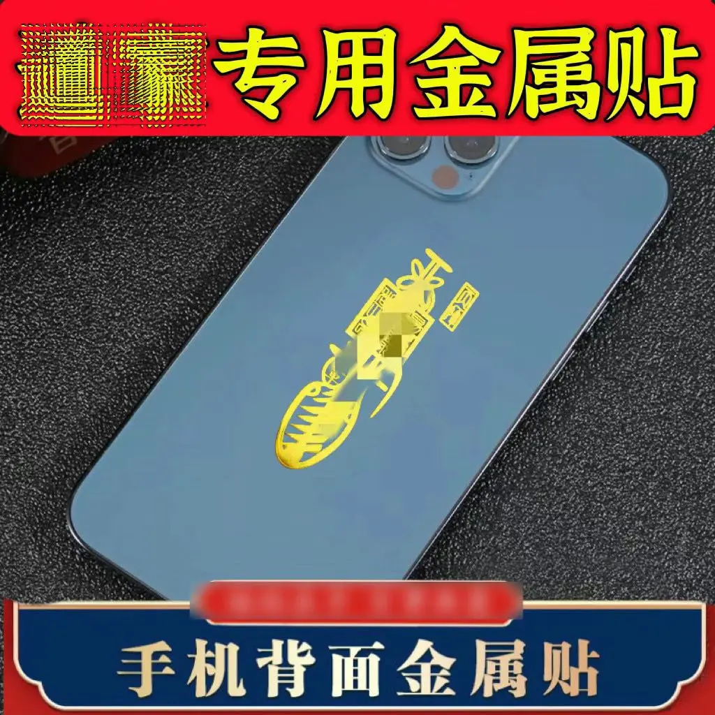 for Zhaocai Nayun Mobile Phone Metal Time Running Sticker Safety Talisman Mobile Phone Sticker Metal Talisman Self Adhesive Pape