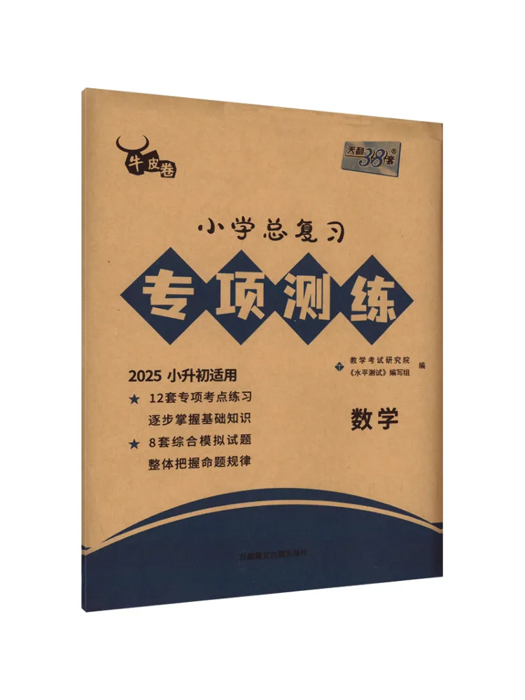 Book-Winshare Elementary School Comprehensive Review Specialized Practice Test Mathematics 2025