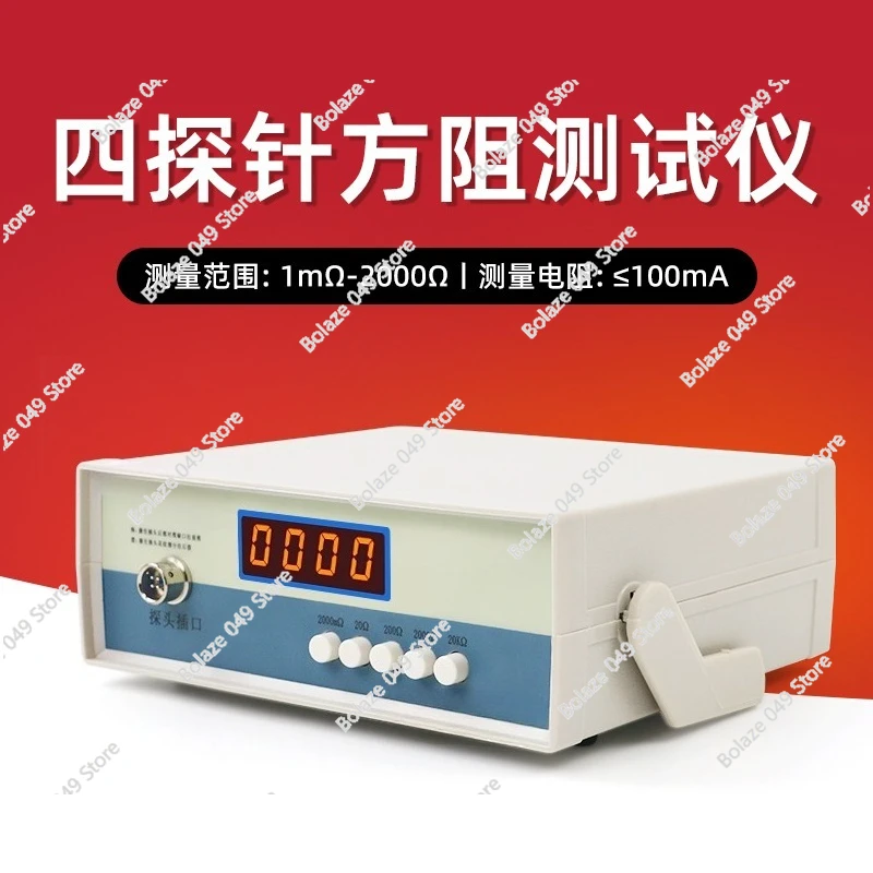 DWR-1C type four probe square resistance tester square resistance tester resistance tester aluminized thin conductive layer