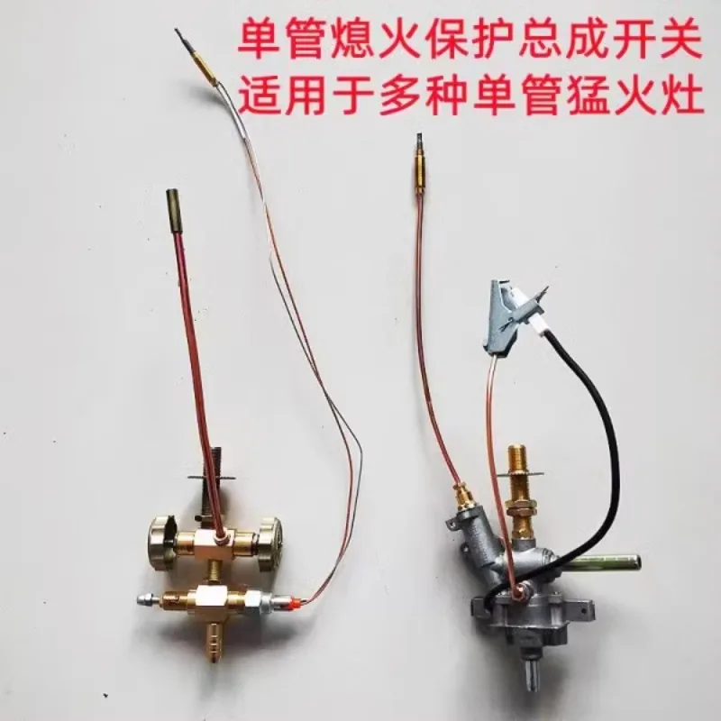 Single Tube Flameout Protection Device Hot Stove Universal Electric Couple Automatic Cut-off Valve Switch Assembly