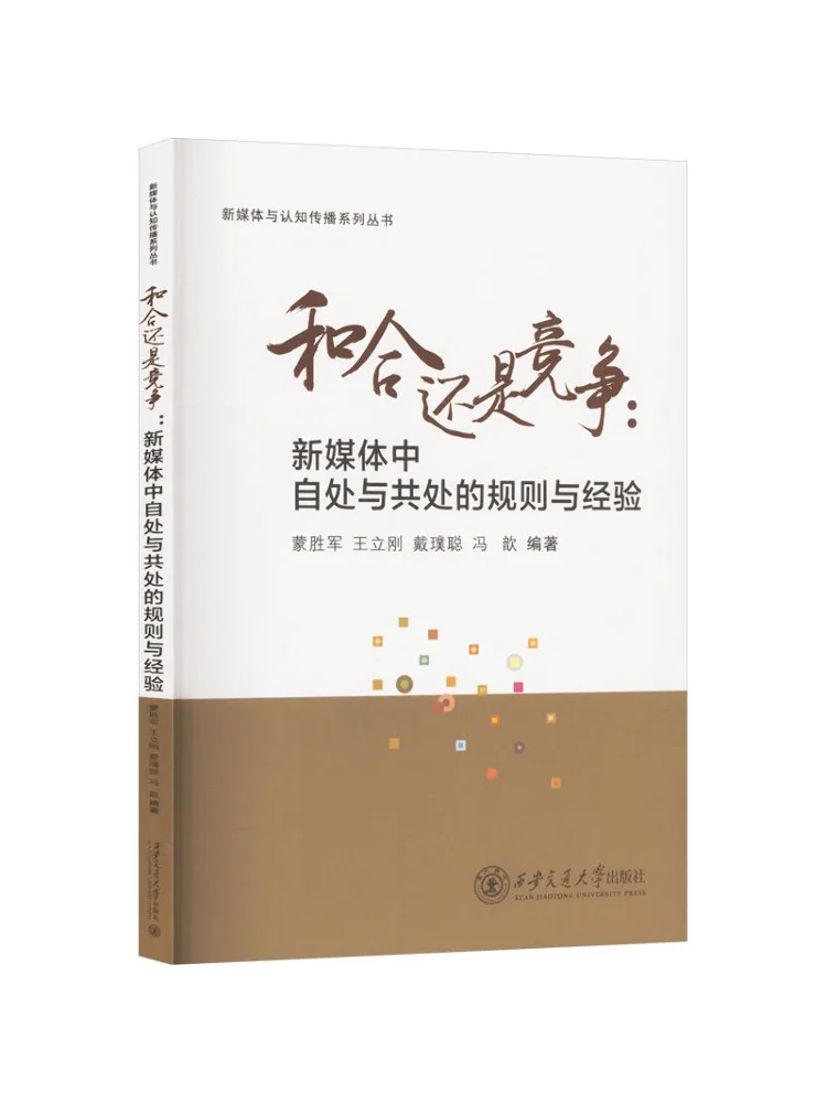 Book-Winshare Coexistence or Competition Rules and Experiences Of Self Positioning and Coexistence in New Media