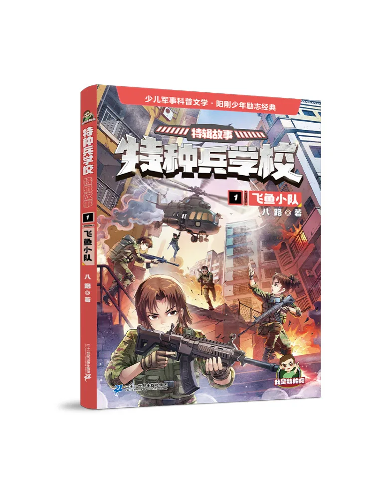 

Book-Winshare Flying Fish Squad