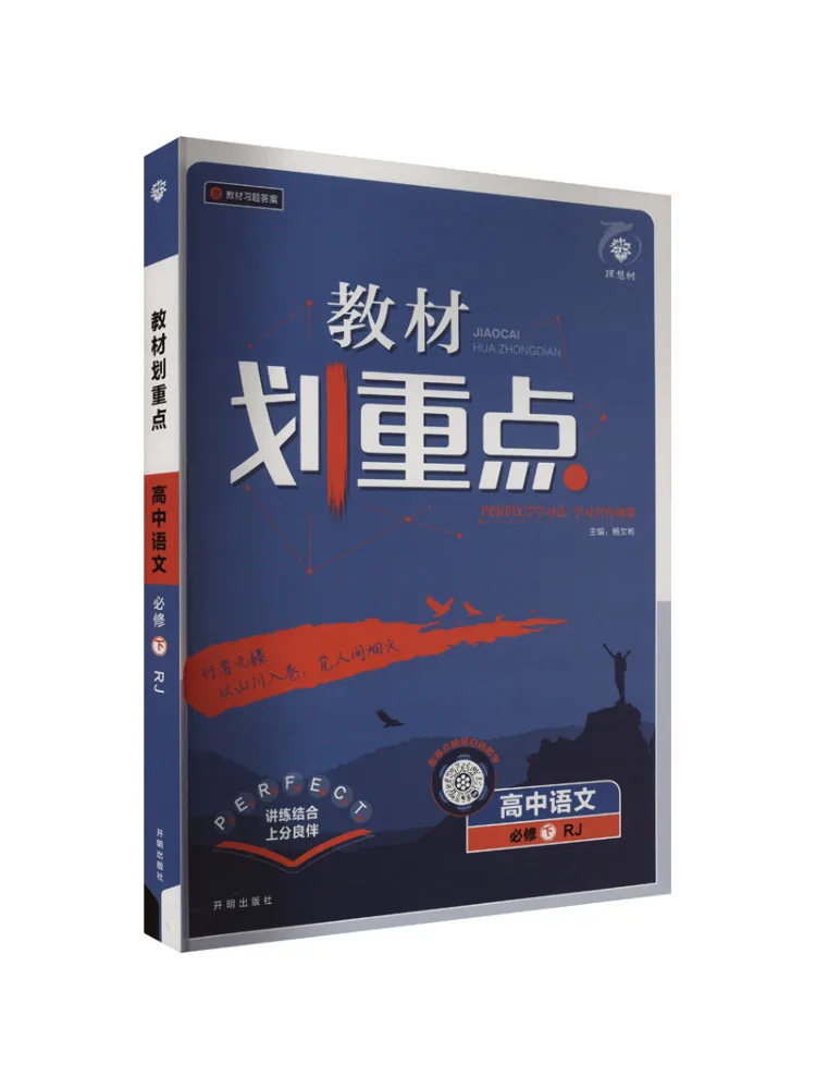 

Book-Winshare Text Key Points High School Chinese Compulsory Course Part 2 Rj
