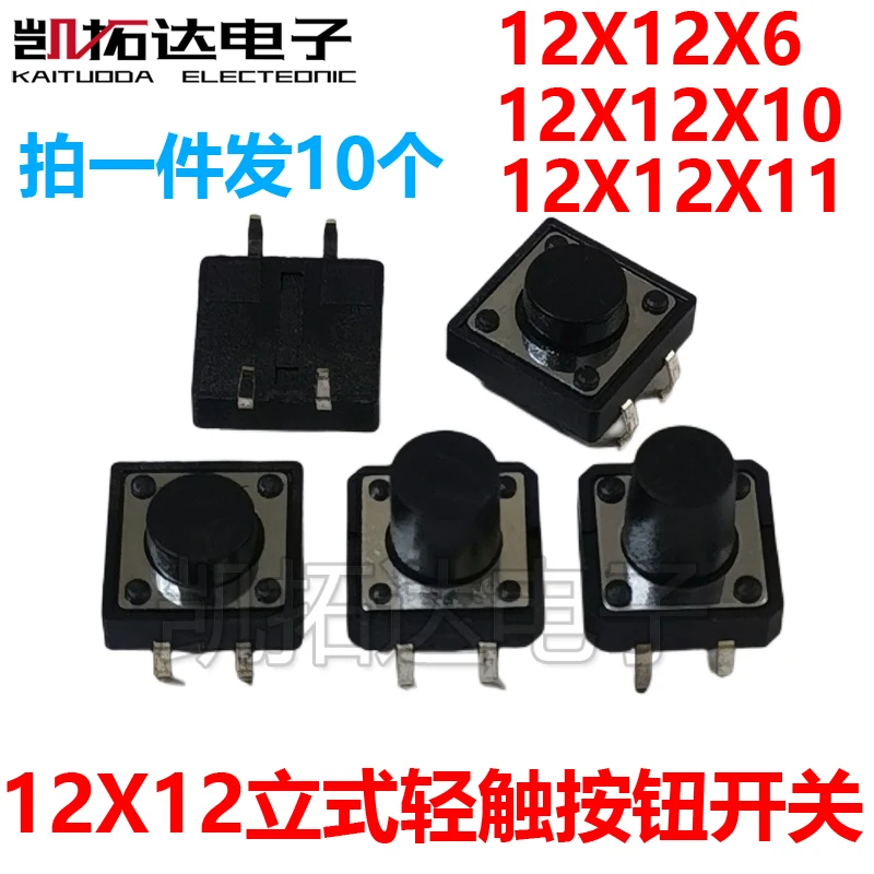 10pcs 12*12*10*11 Mm Light Touch Switch Button Vertical Legs 4Pin