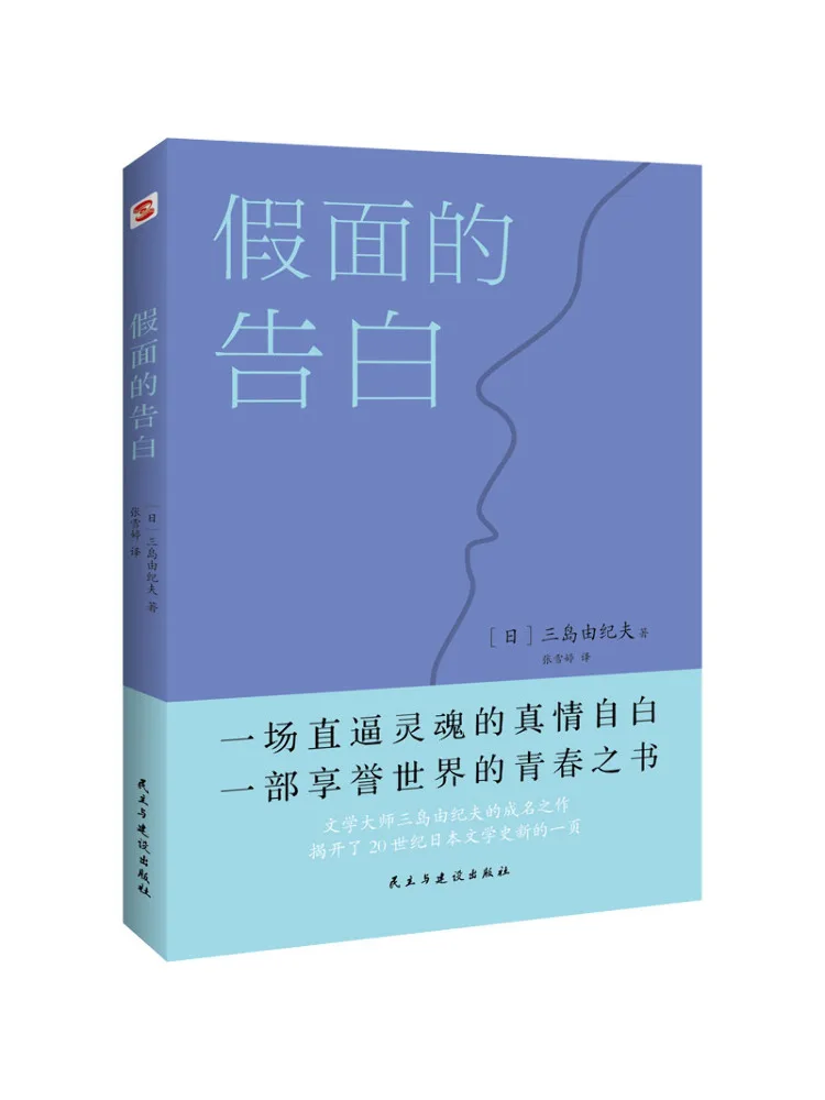 

Book-Winshare Counterfeit Confession (japanese) mishima yukio