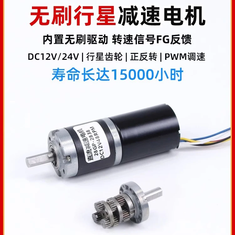 28GP-2838 Planetary Gear Brushless DC Reduction Motor 12V 24V Adjustable Speed Low Speed Slow Speed Small Motor BLDC PWM