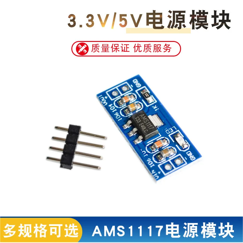 3.3V/5VPower Module AMS1117-3.3V/AMS1117-5VPower Module With pin header